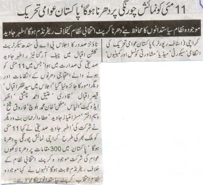Pakistan Awami Tehreek Print Media CoverageDaily Nawa i Waqt page-2